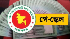 পে-স্কেলের গেজেট প্রকাশের প্রক্রিয়া শুরু