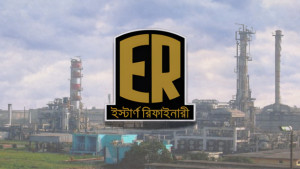ইস্টার্ন রিফাইনারি আধুনিকায়নে ১ বিলিয়ন ডলারের সহায়তা চুক্তি সই