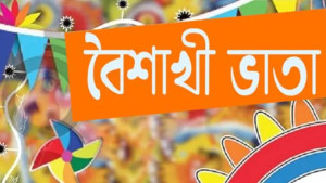 নতুন পে স্কেলে বৈশাখী ভাতা কতো হচ্ছে?