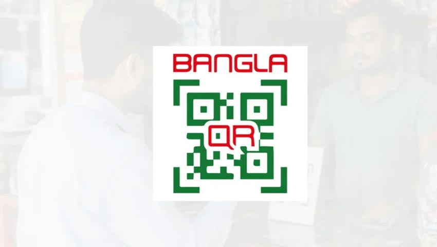 বাংলা কিউআর লেনদেনে মিলবে প্রণোদনা